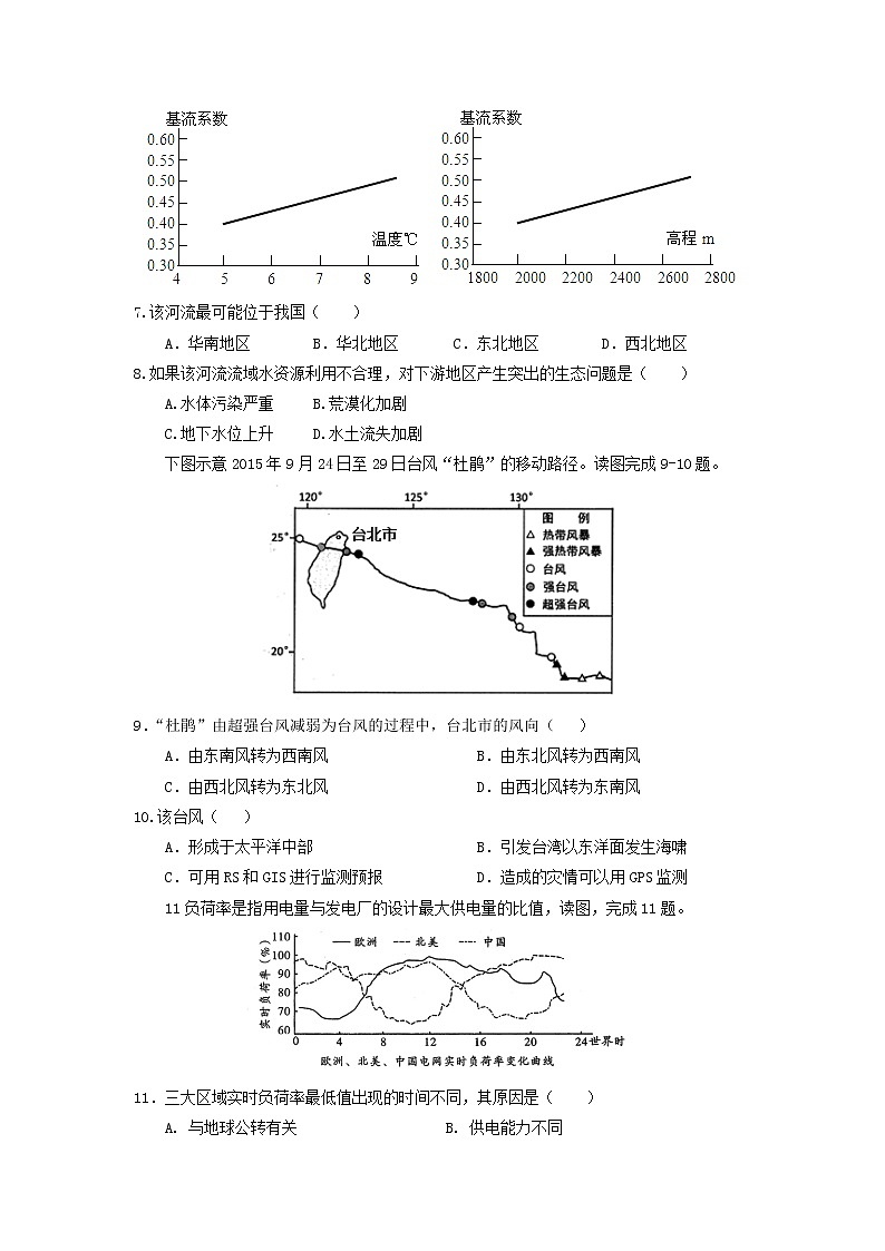 【地理】四川省广安市武胜县烈面中学2019届高三上学期第一次月考第3页
