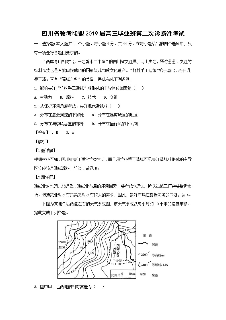 【地理】四川省教考联盟2019届高三毕业班第二次诊断性考试（解析版）01