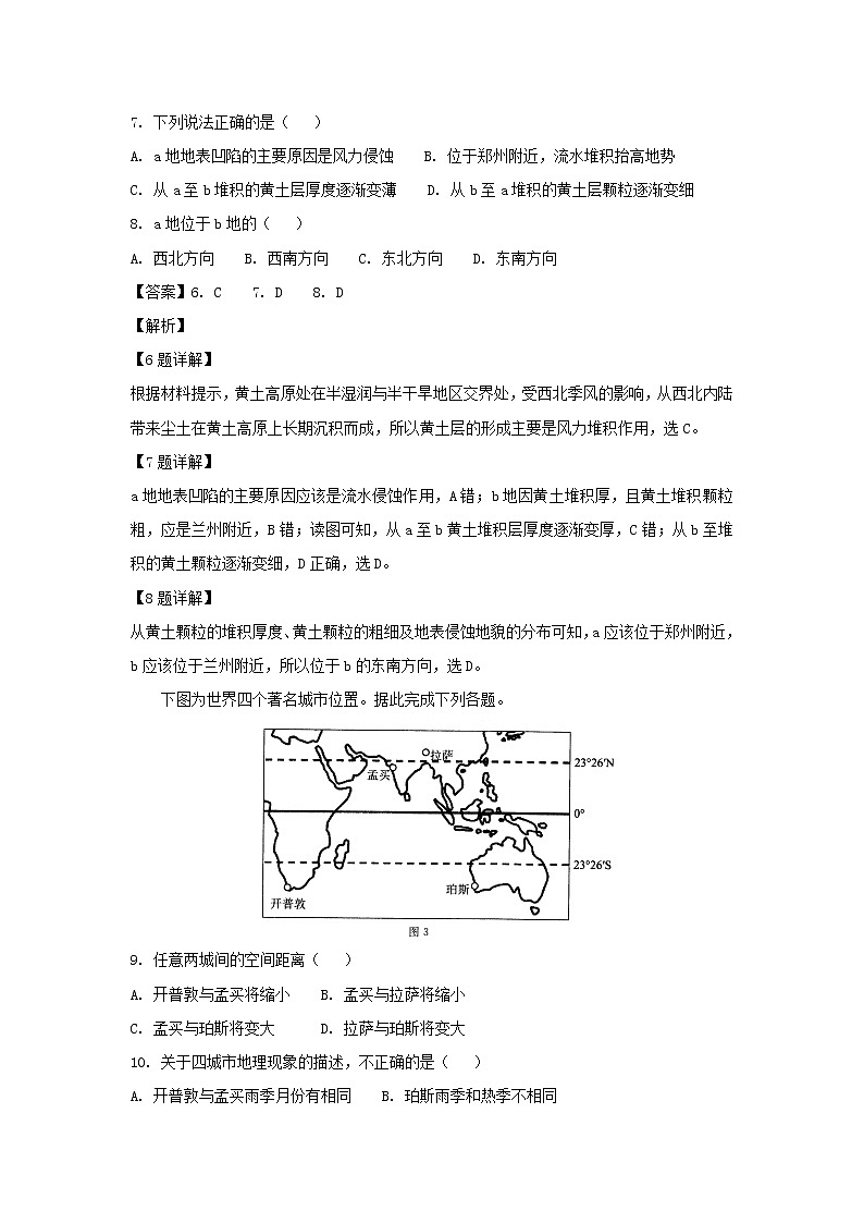 【地理】四川省教考联盟2019届高三毕业班第二次诊断性考试（解析版）03