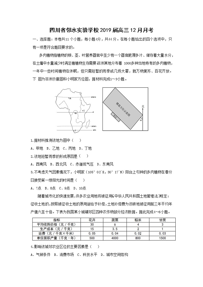 【地理】四川省邻水实验学校2019届高三12月月考第1页