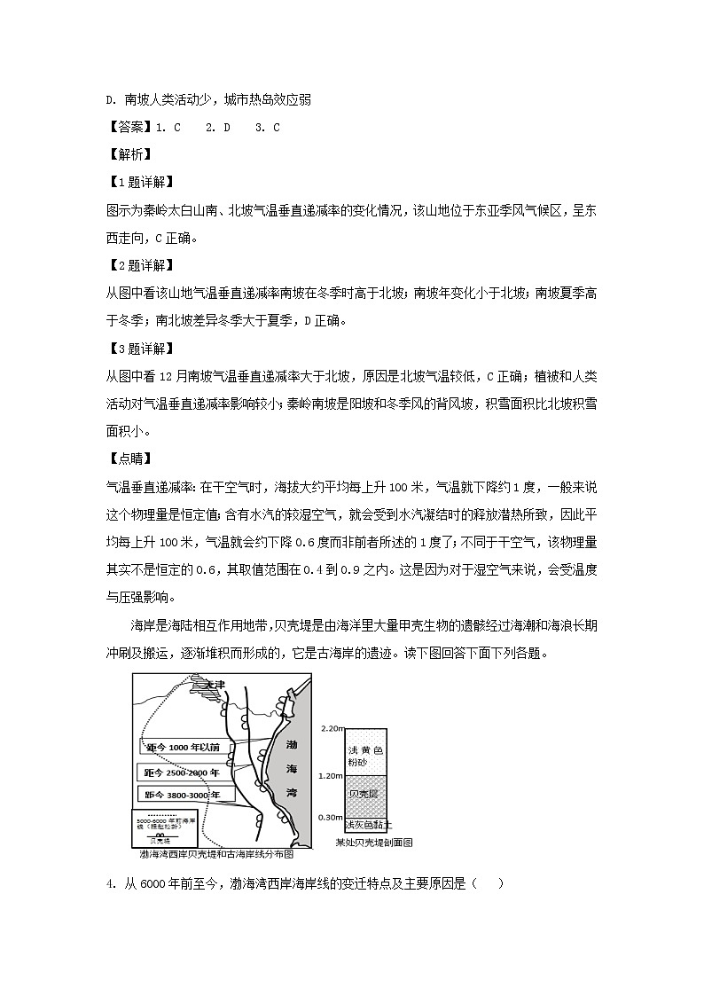 【地理】四川省泸州高级中学2019届高三10月月考（解析版）第2页