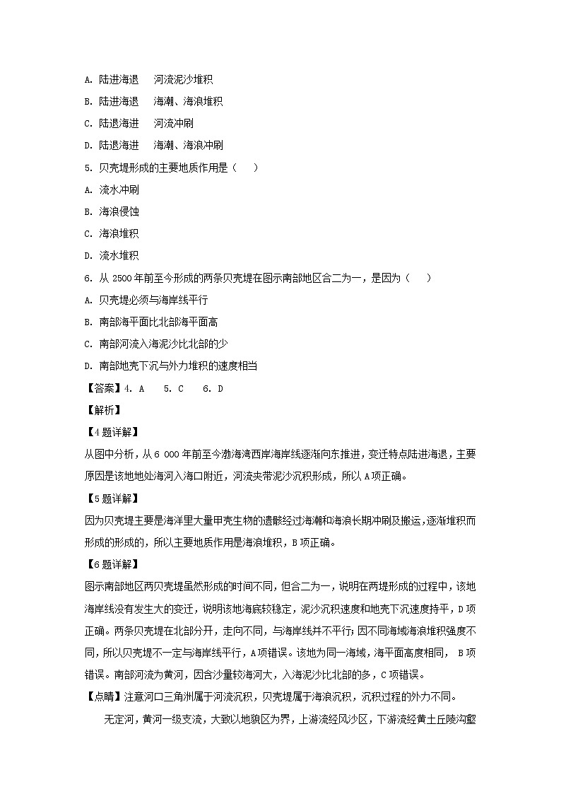 【地理】四川省泸州高级中学2019届高三10月月考（解析版）第3页