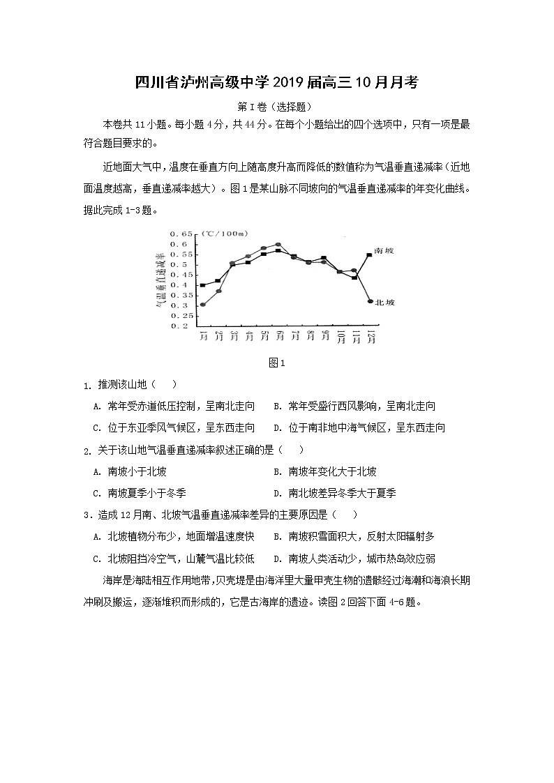 【地理】四川省泸州高级中学2019届高三10月月考第1页