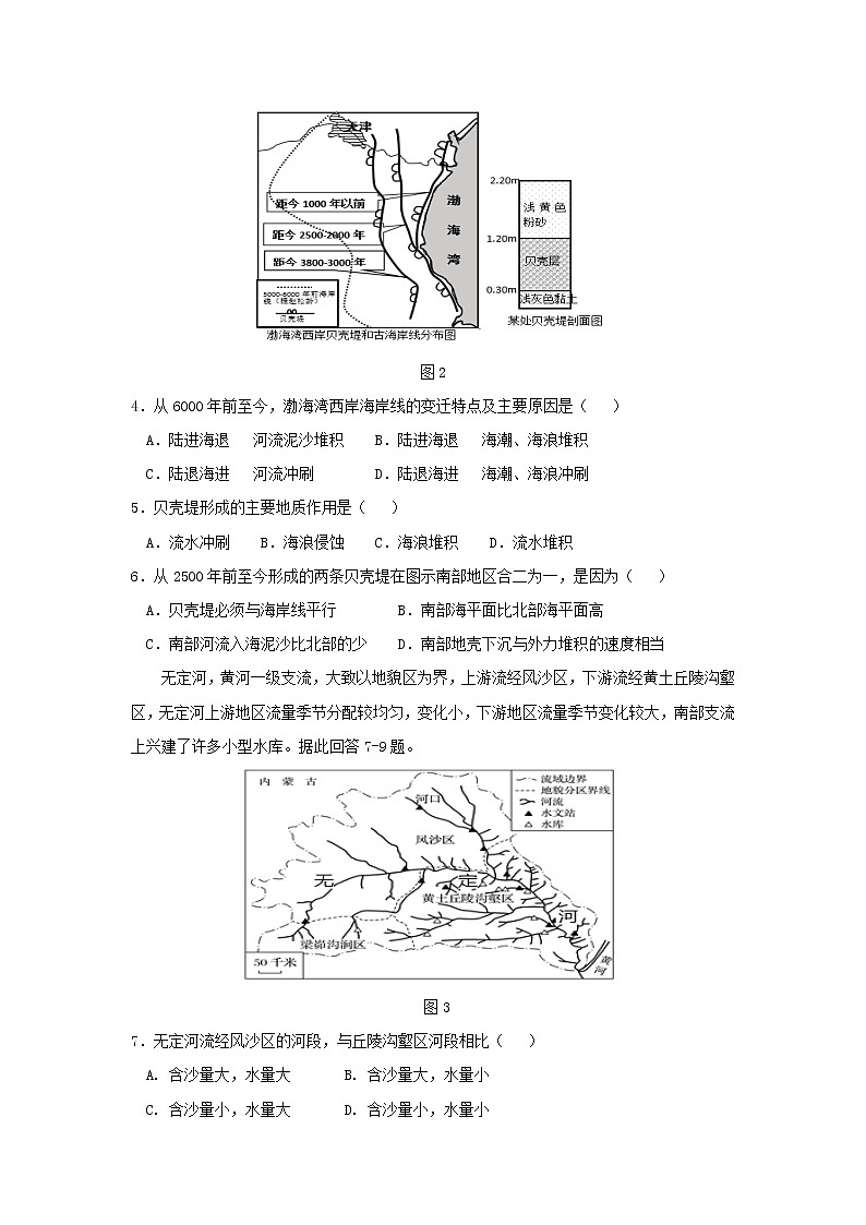【地理】四川省泸州高级中学2019届高三10月月考第2页