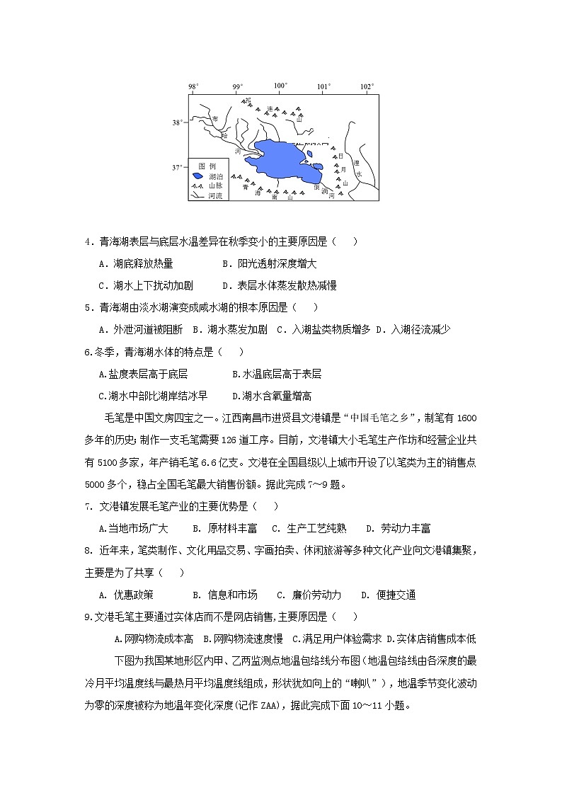 【地理】四川省眉山一中办学共同体2019届高三10月月考 试卷02