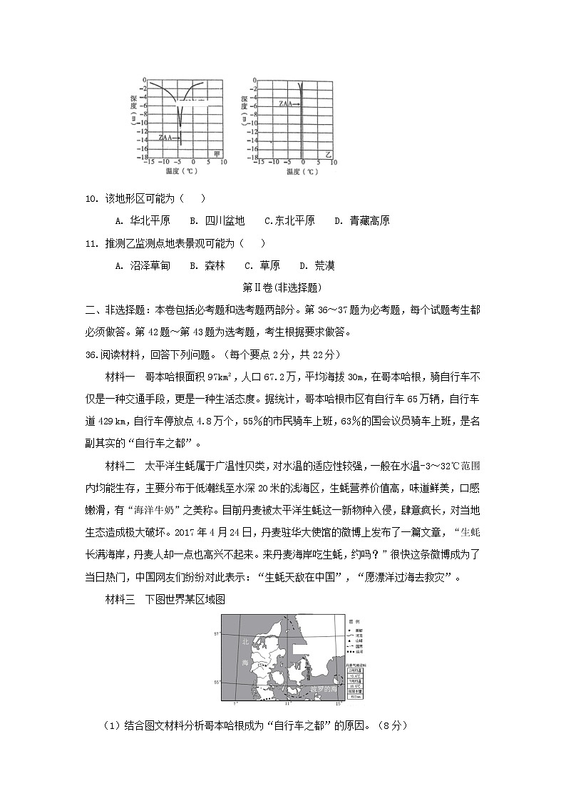 【地理】四川省眉山一中办学共同体2019届高三10月月考 试卷03