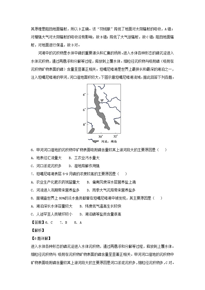 【地理】四川省眉山中学2019届高三9月月考（解析版）第3页