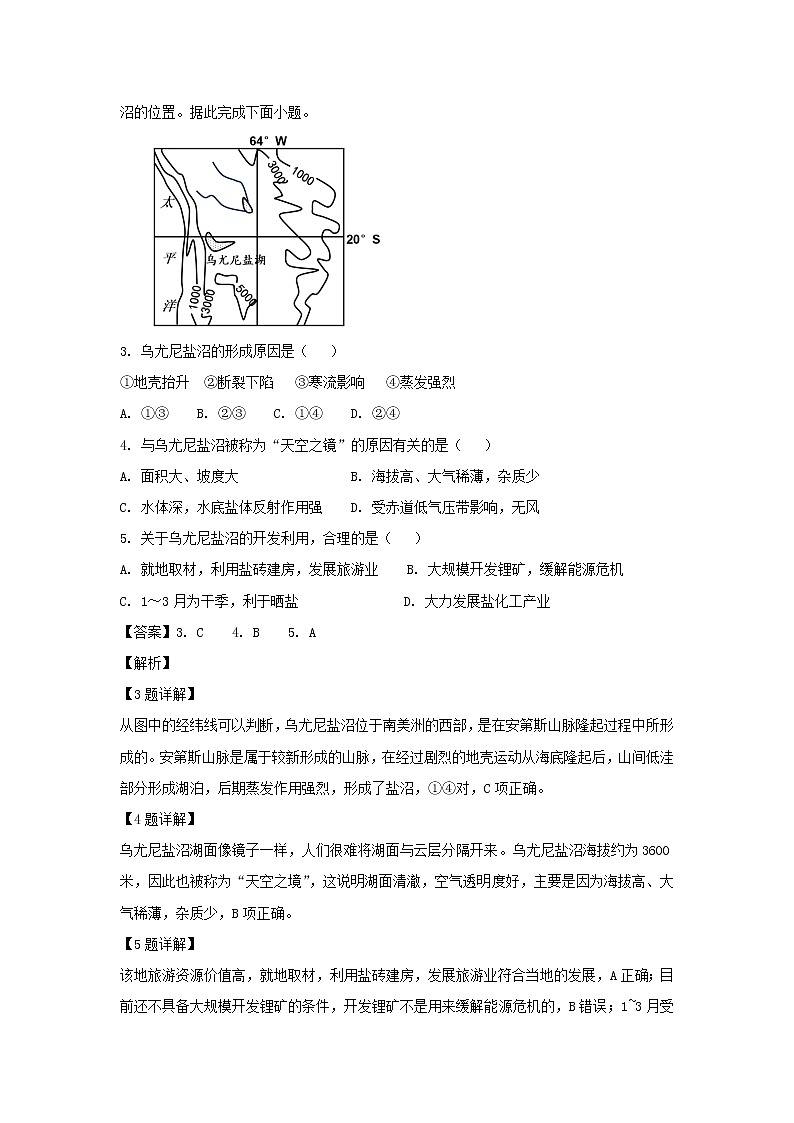 【地理】四川省眉山中学2019届高三10月月考（解析版）第2页