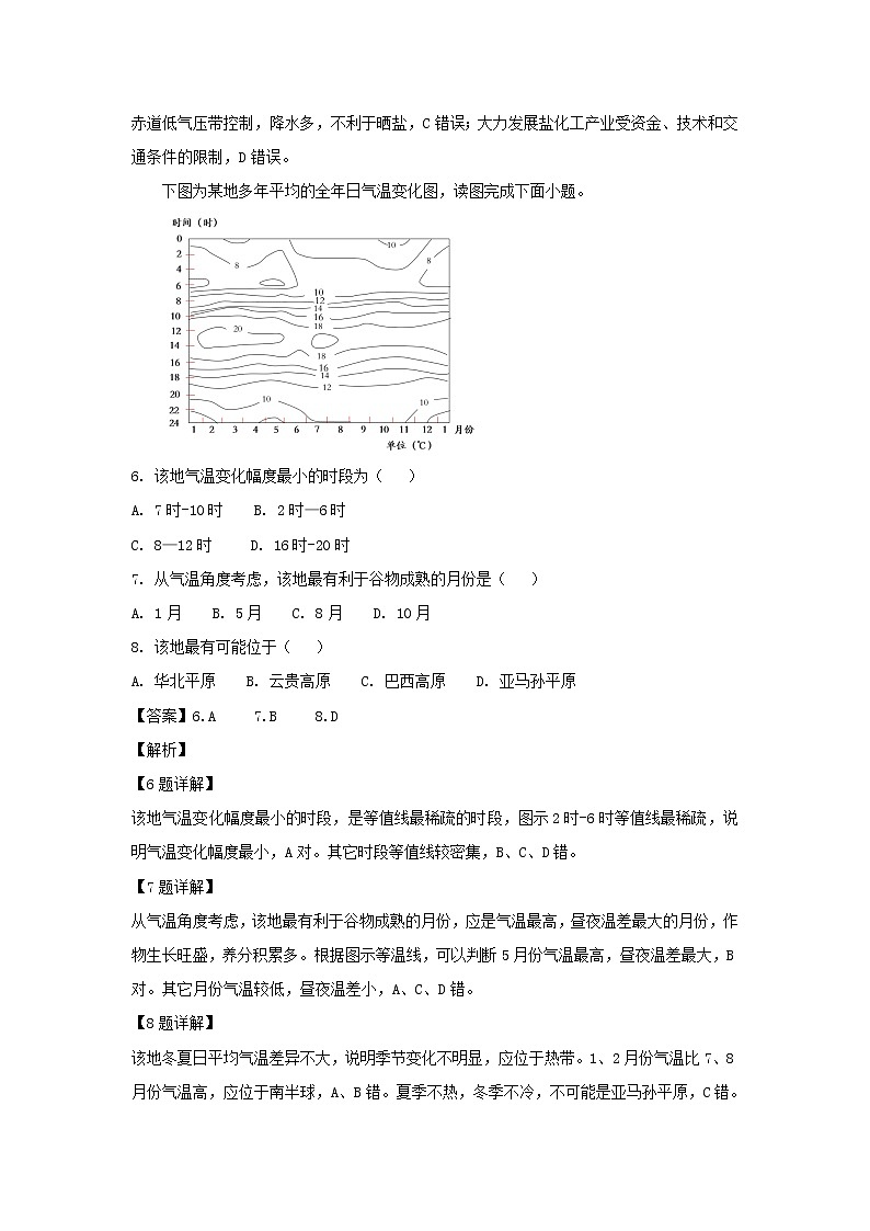 【地理】四川省眉山中学2019届高三10月月考（解析版）第3页