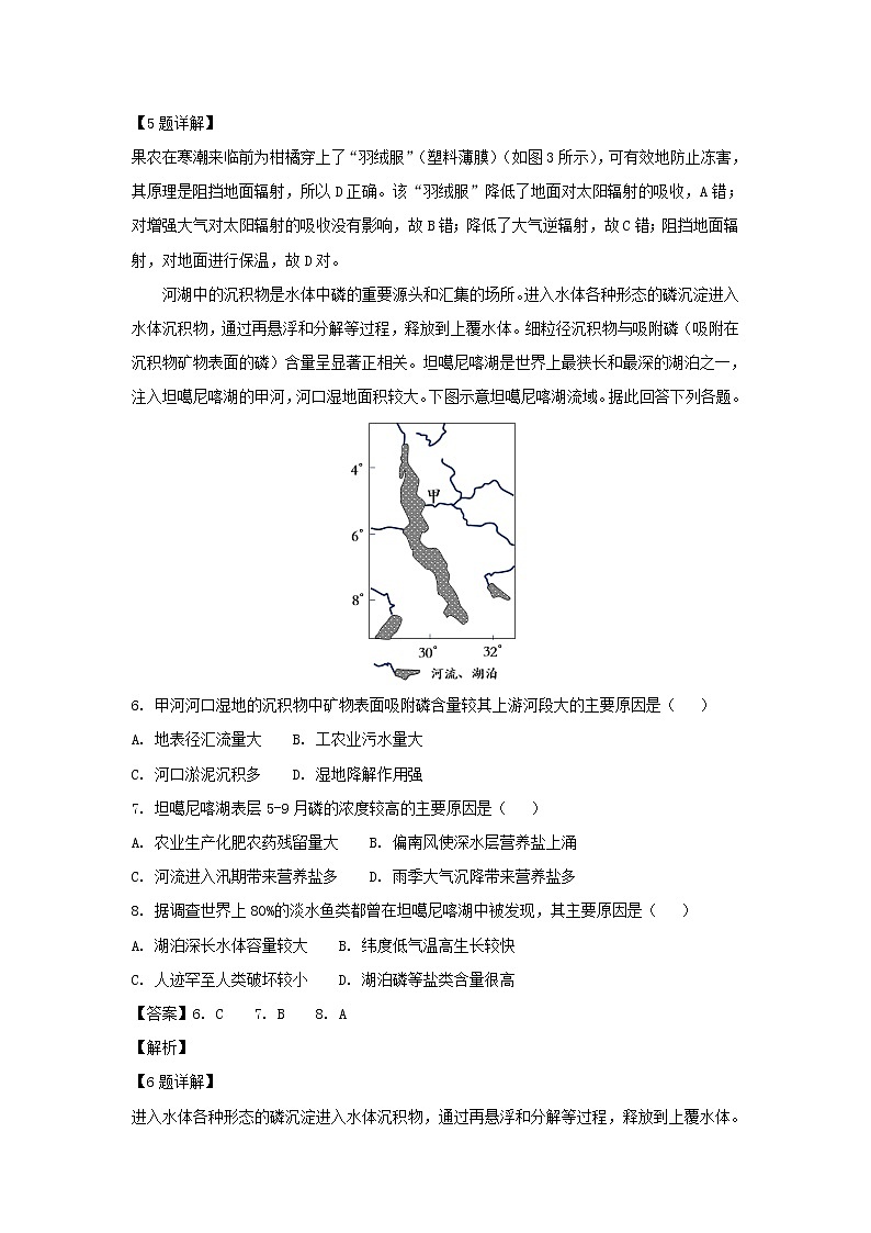 【地理】四川省眉山中学2019届高三10月月考第3页