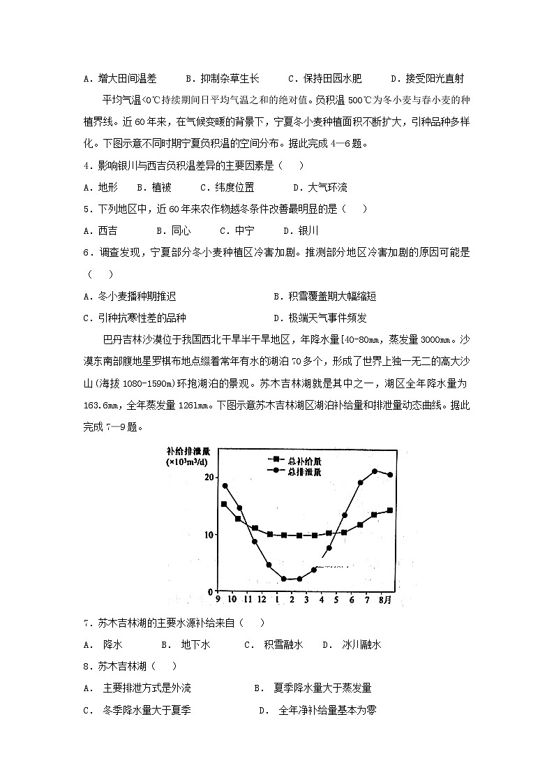 【地理】四川省绵阳市江油中学2019届高三上学期第二次月考 试卷02