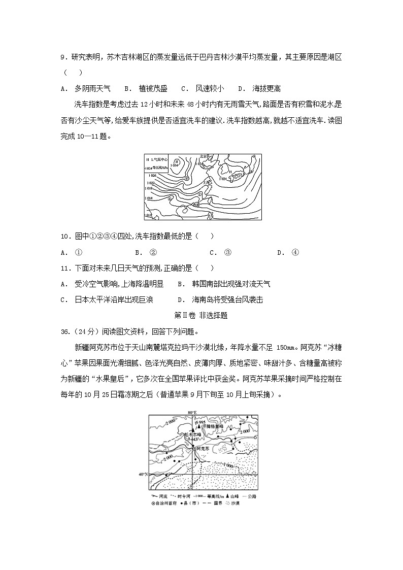 【地理】四川省绵阳市江油中学2019届高三上学期第二次月考 试卷03