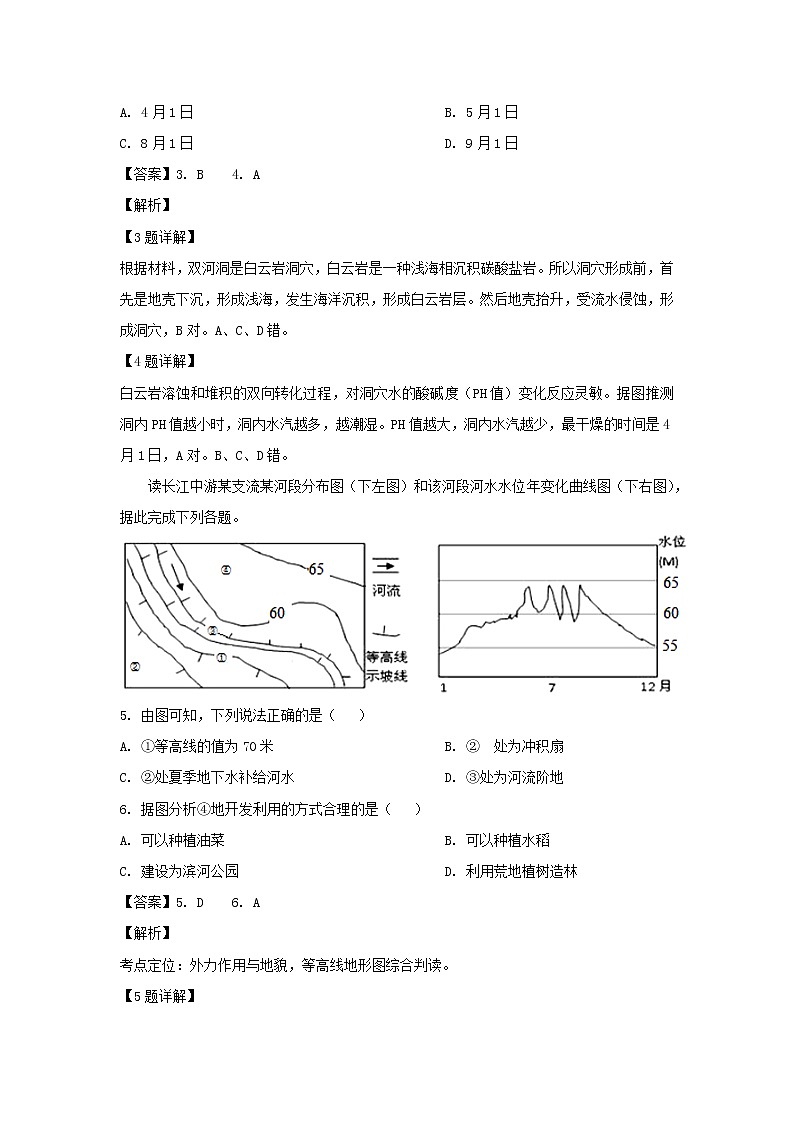 【地理】江西省临川市第一中学等九校2019届高三下学期3月联考（解析版） 试卷03