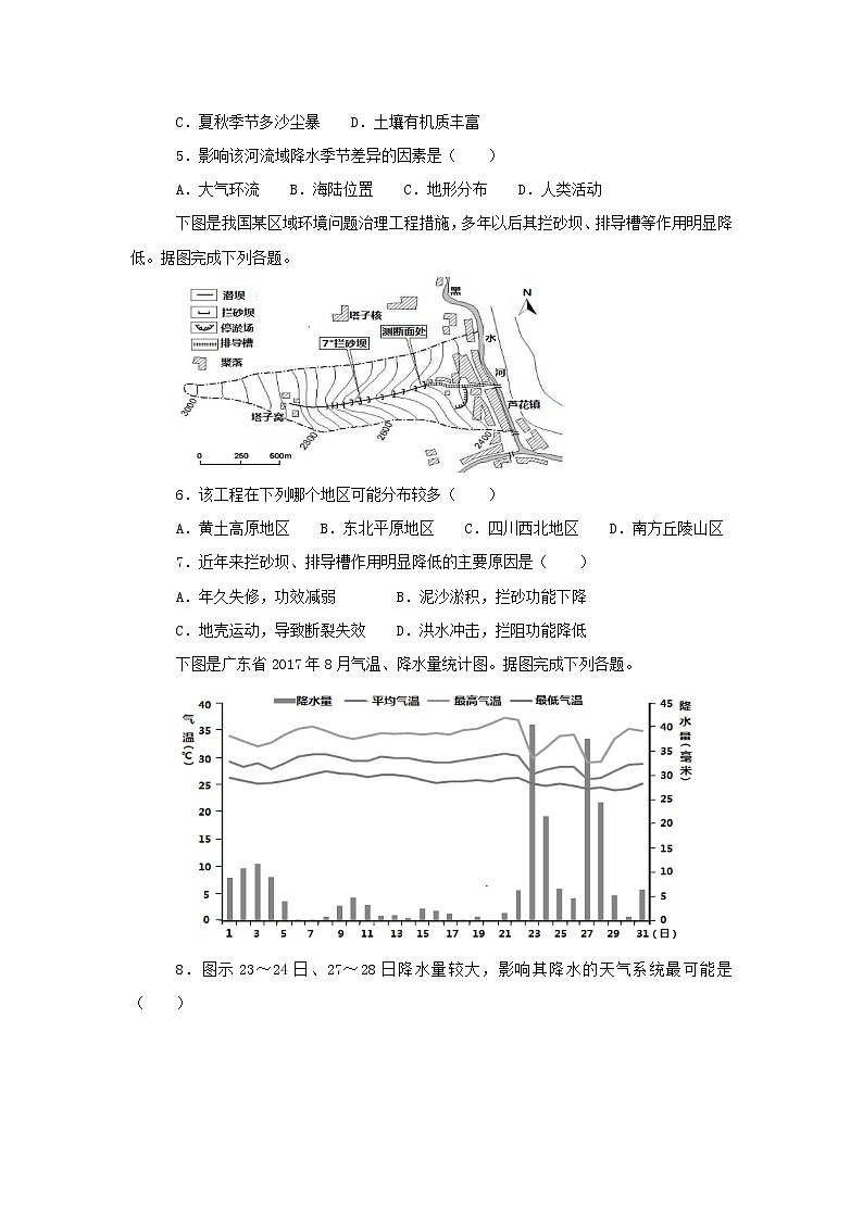 【地理】江西省南昌市第二中学2019届高三第三次月考（解析版）第2页