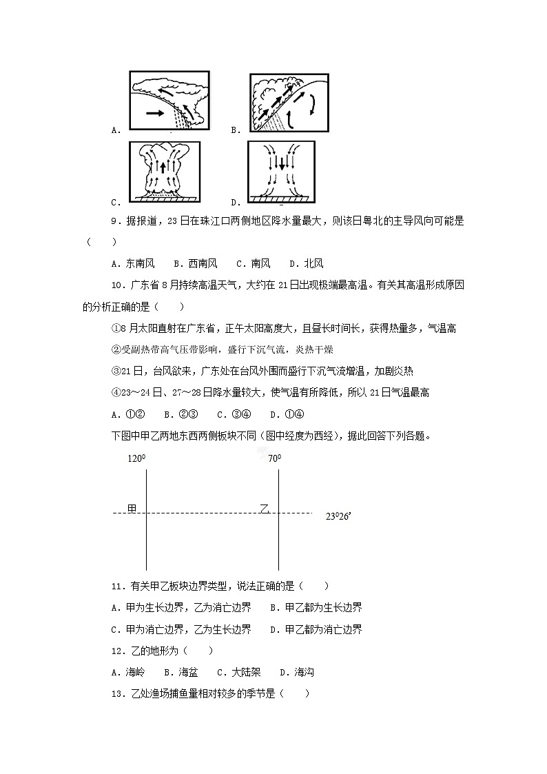 【地理】江西省南昌市第二中学2019届高三第三次月考（解析版）第3页