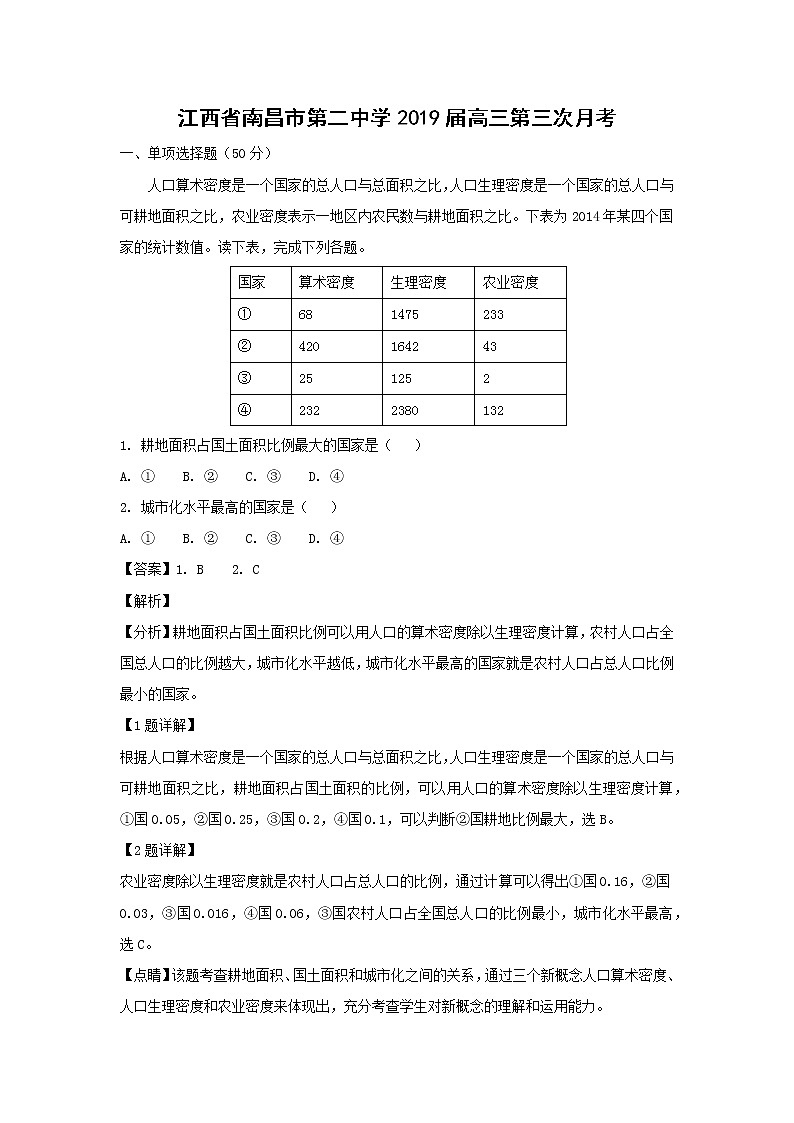 【地理】江西省南昌市第二中学2019届高三第三次月考（解析版）第1页