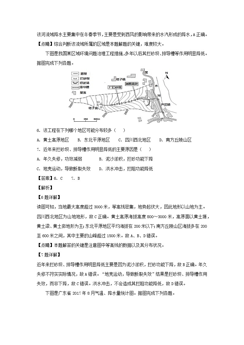 【地理】江西省南昌市第二中学2019届高三第三次月考（解析版）第3页