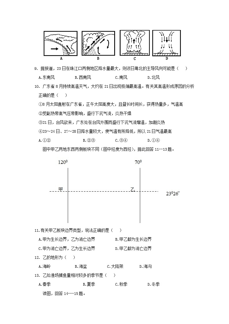 【地理】江西省南昌市第二中学2019届高三第三次月考 试卷03