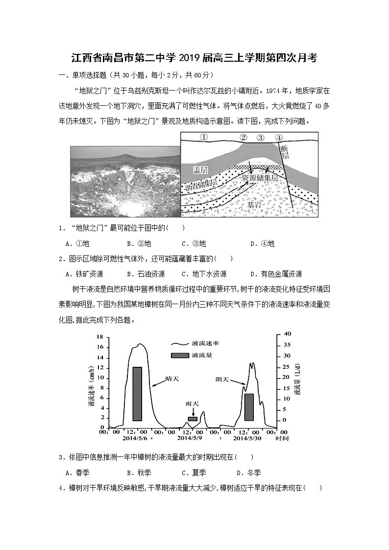 【地理】江西省南昌市第二中学2019届高三上学期第四次月考 试卷01