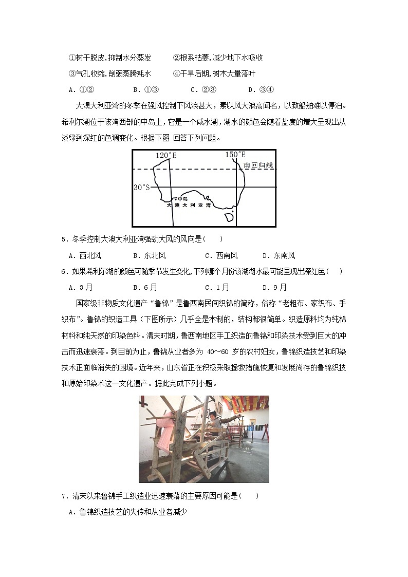 【地理】江西省南昌市第二中学2019届高三上学期第四次月考 试卷02
