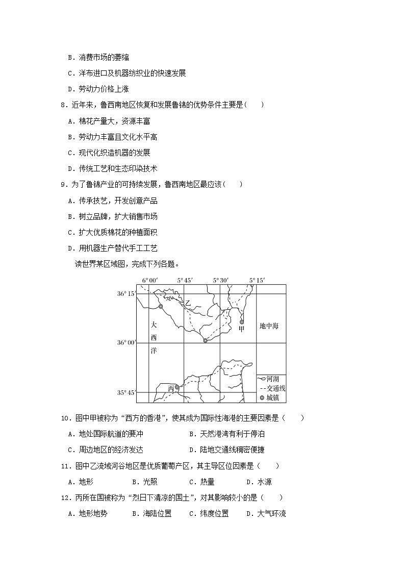 【地理】江西省南昌市第二中学2019届高三上学期第四次月考 试卷03