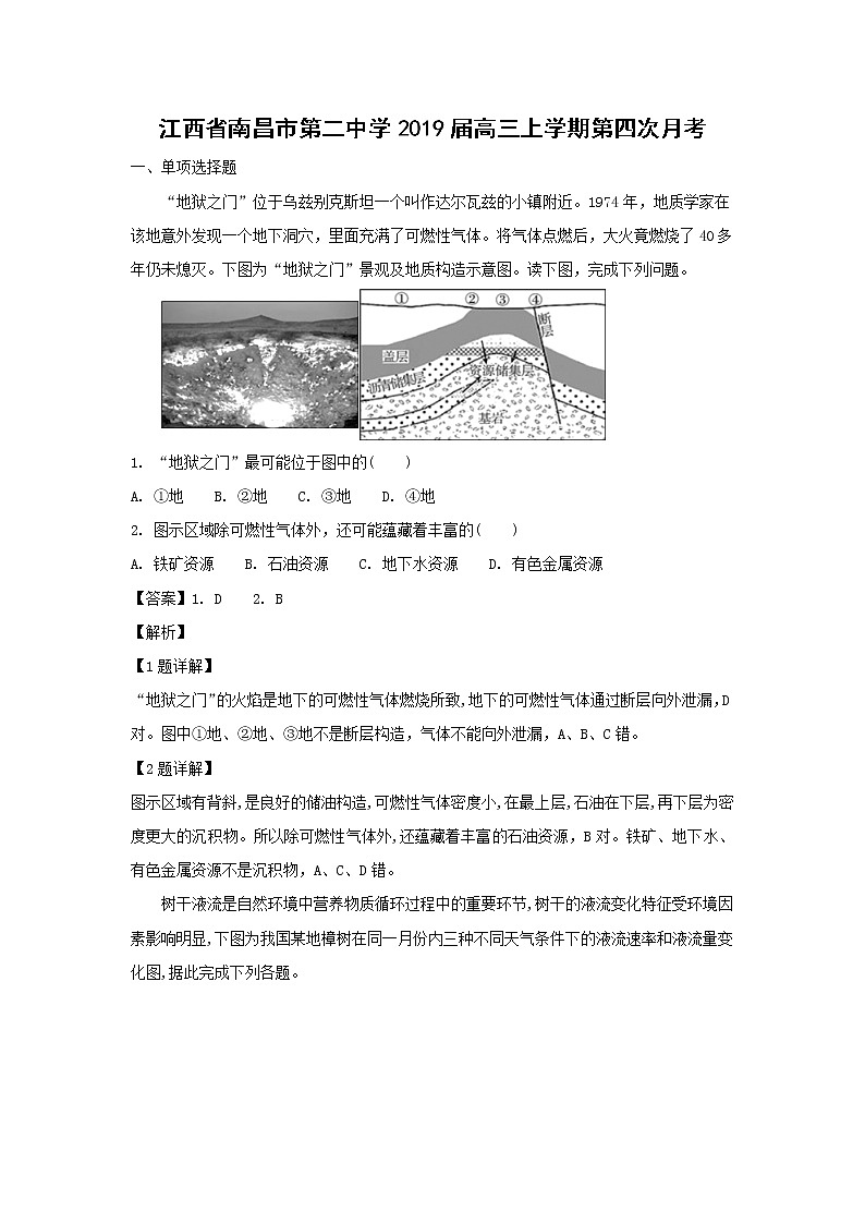 【地理】江西省南昌市第二中学2019届高三上学期第四次月考 试卷01