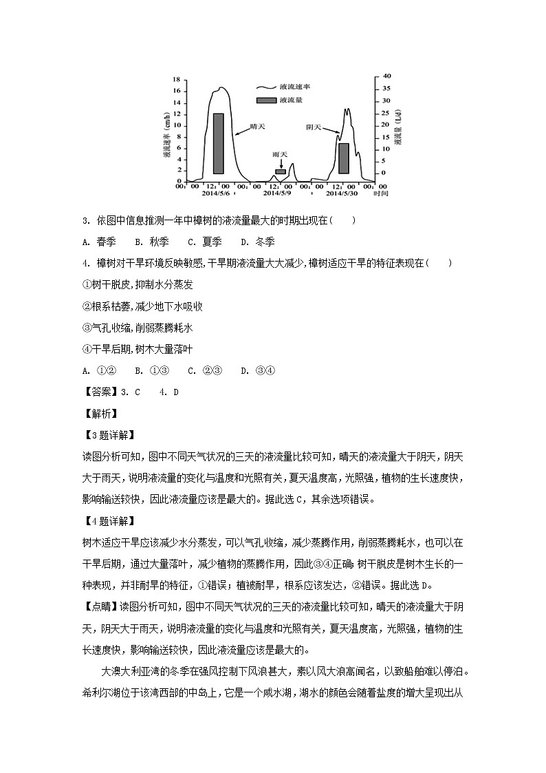 【地理】江西省南昌市第二中学2019届高三上学期第四次月考 试卷02