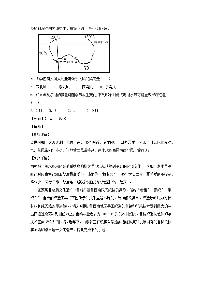 【地理】江西省南昌市第二中学2019届高三上学期第四次月考 试卷03