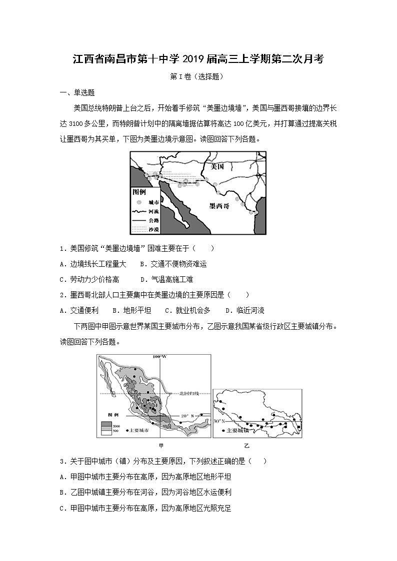 【地理】江西省南昌市第十中学2019届高三上学期第二次月考（解析版）第1页