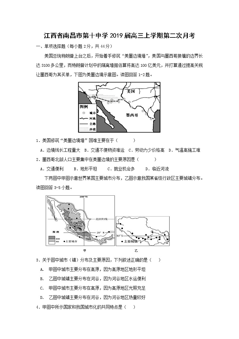 【地理】江西省南昌市第十中学2019届高三上学期第二次月考第1页