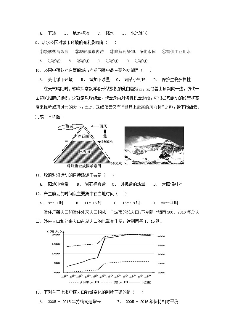 【地理】江西省南昌市第十中学2019届高三上学期第二次月考第3页