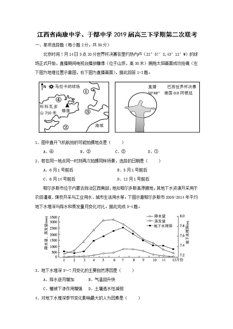 【地理】江西省南康中学、于都中学2019届高三下学期第二次联考 试卷01
