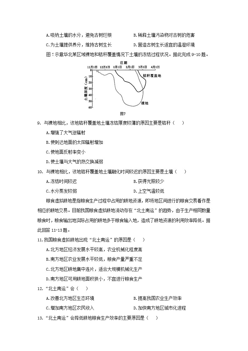 【地理】江西省南康中学、于都中学2019届高三下学期第二次联考 试卷03