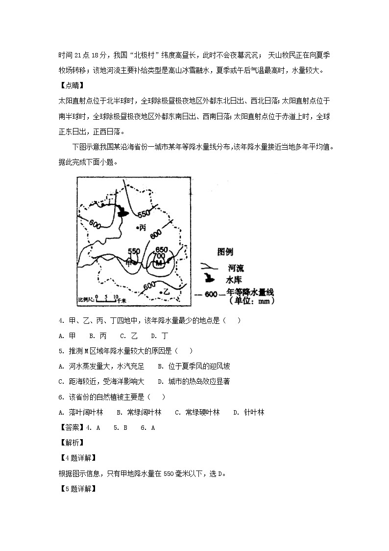 【地理】江西省南康中学2019届高三上学期第二次月考地（解析版） 试卷02