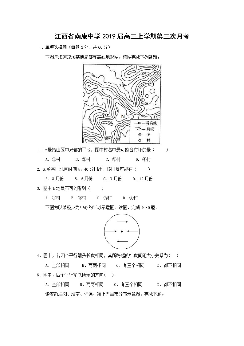 【地理】江西省南康中学2019届高三上学期第三次月考2 试卷01