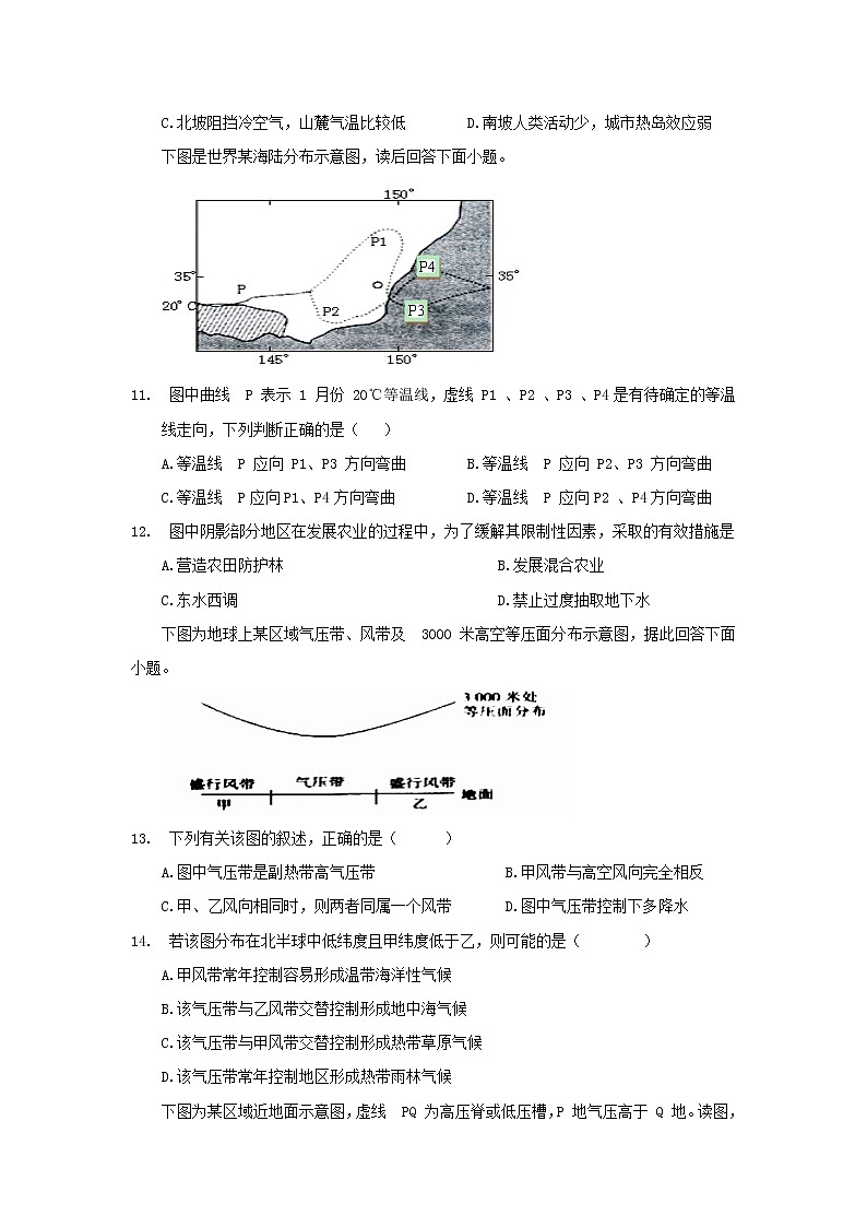 【地理】江西省南康中学2019届高三上学期第三次月考2 试卷03