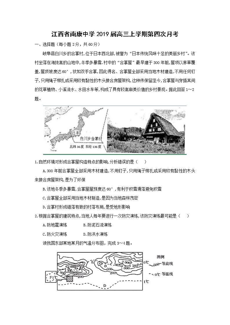 【地理】江西省南康中学2019届高三上学期第四次月考 试卷01