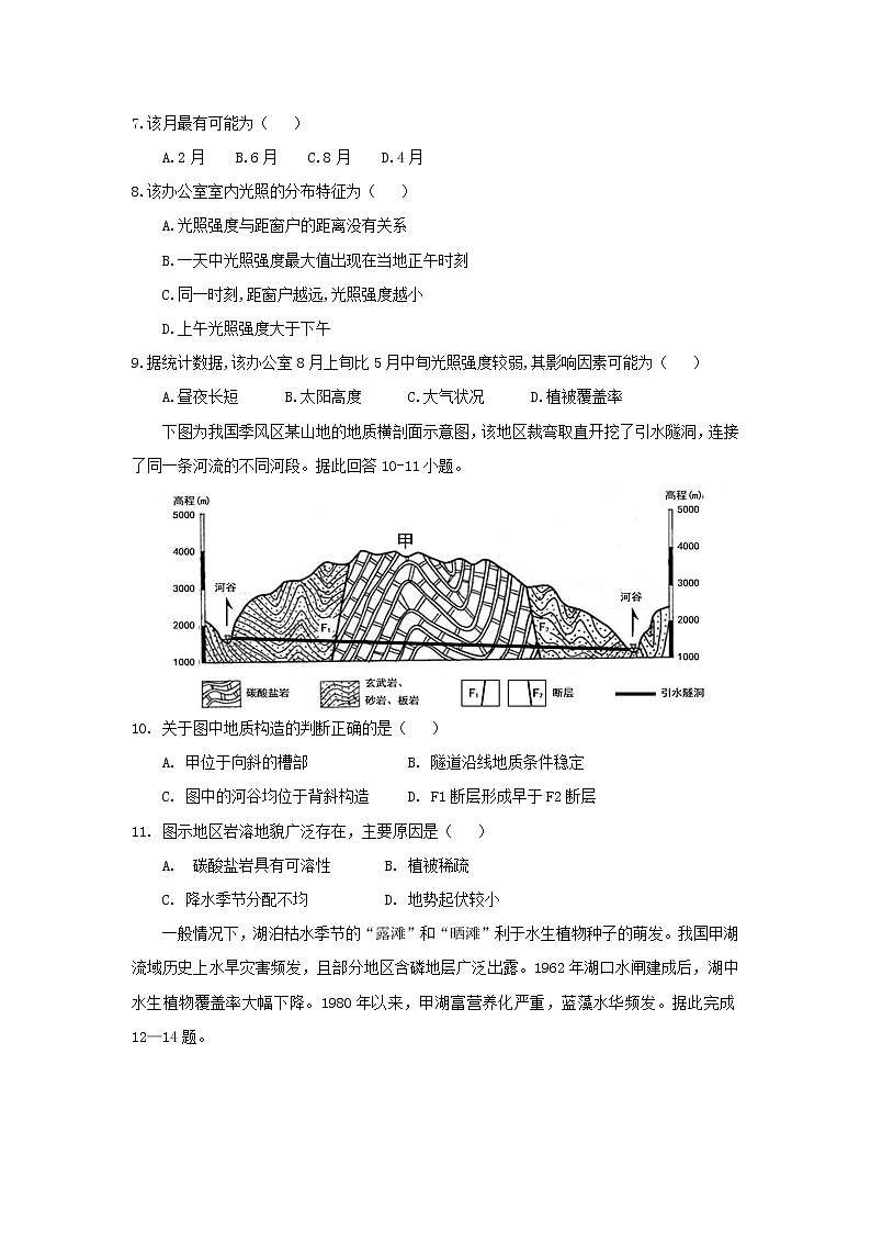 【地理】江西省南康中学2019届高三上学期第四次月考 试卷03
