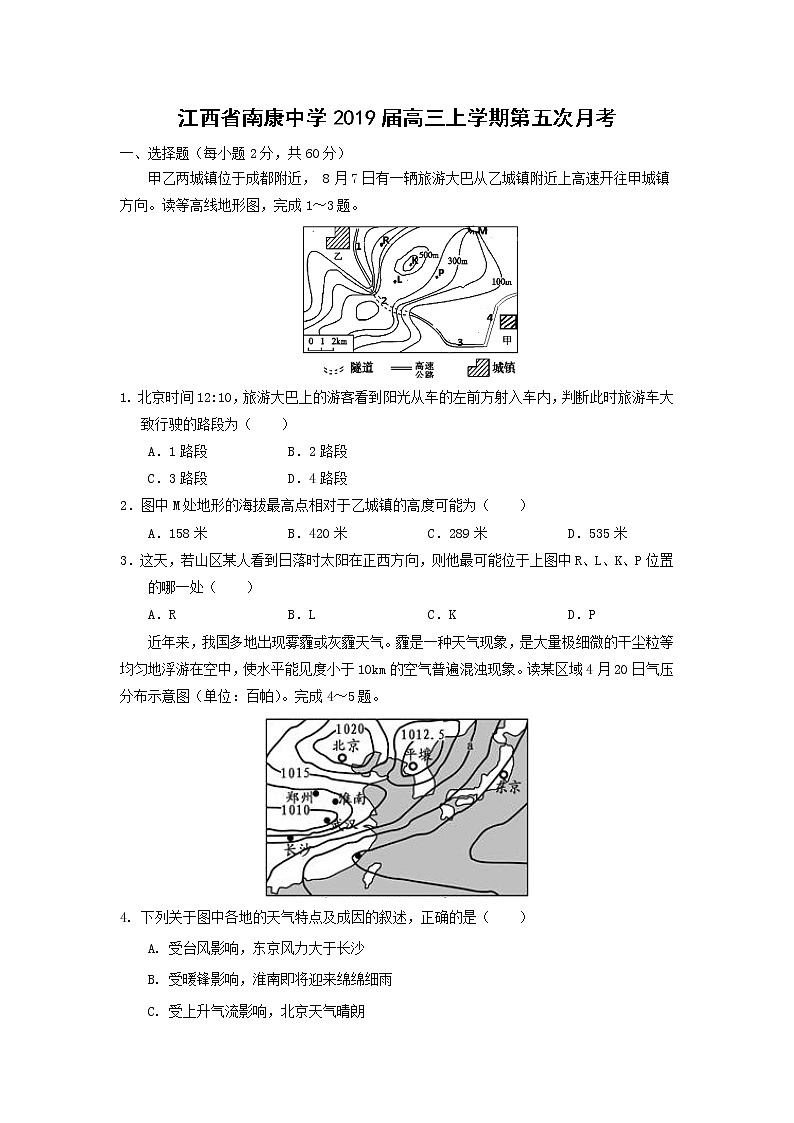 【地理】江西省南康中学2019届高三上学期第五次月考 试卷01