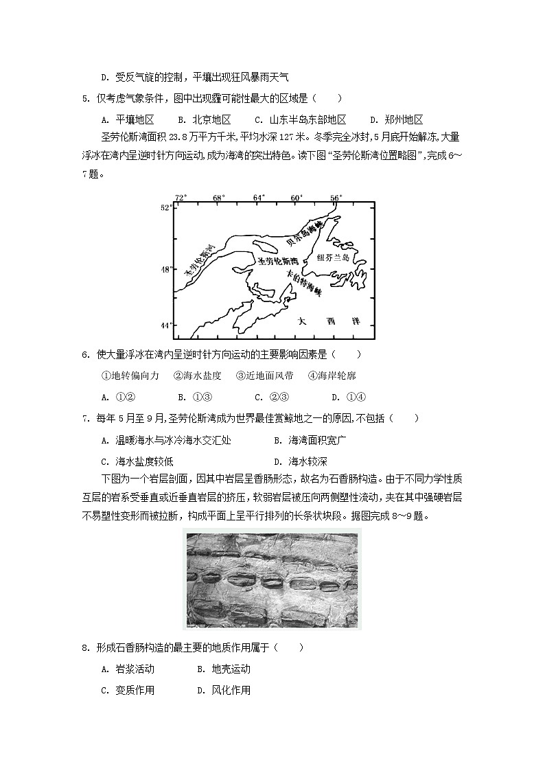 【地理】江西省南康中学2019届高三上学期第五次月考 试卷02