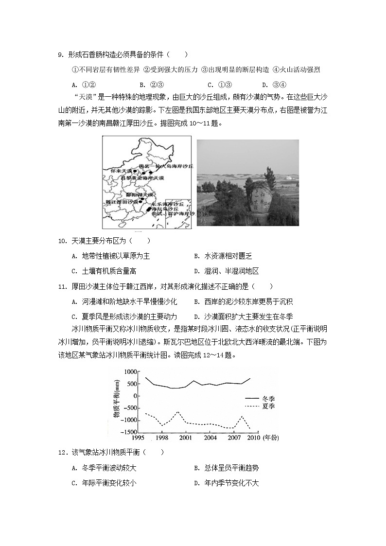 【地理】江西省南康中学2019届高三上学期第五次月考 试卷03