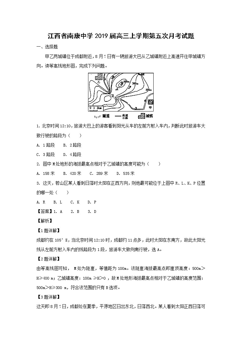 【地理】江西省南康中学2019届高三上学期第五次月考试题（解析版）01