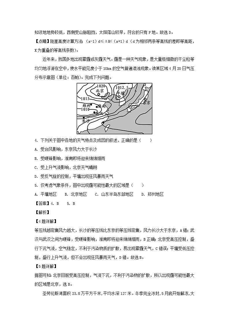 【地理】江西省南康中学2019届高三上学期第五次月考试题（解析版）02