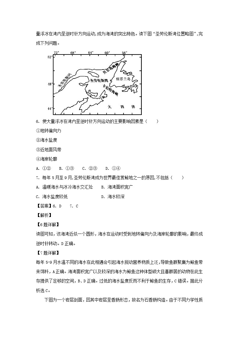【地理】江西省南康中学2019届高三上学期第五次月考试题（解析版）03