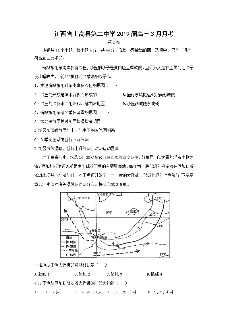【地理】江西省上高县第二中学2019届高三3月月考 试卷01