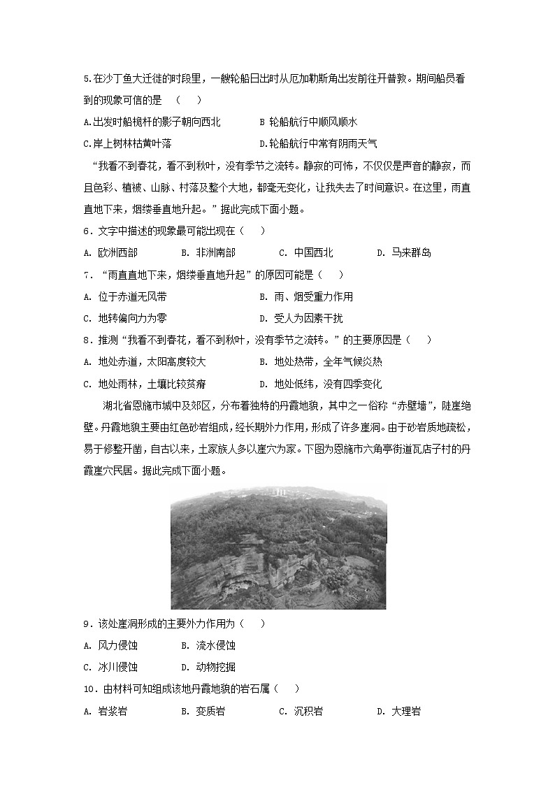 【地理】江西省上高县第二中学2019届高三3月月考 试卷02