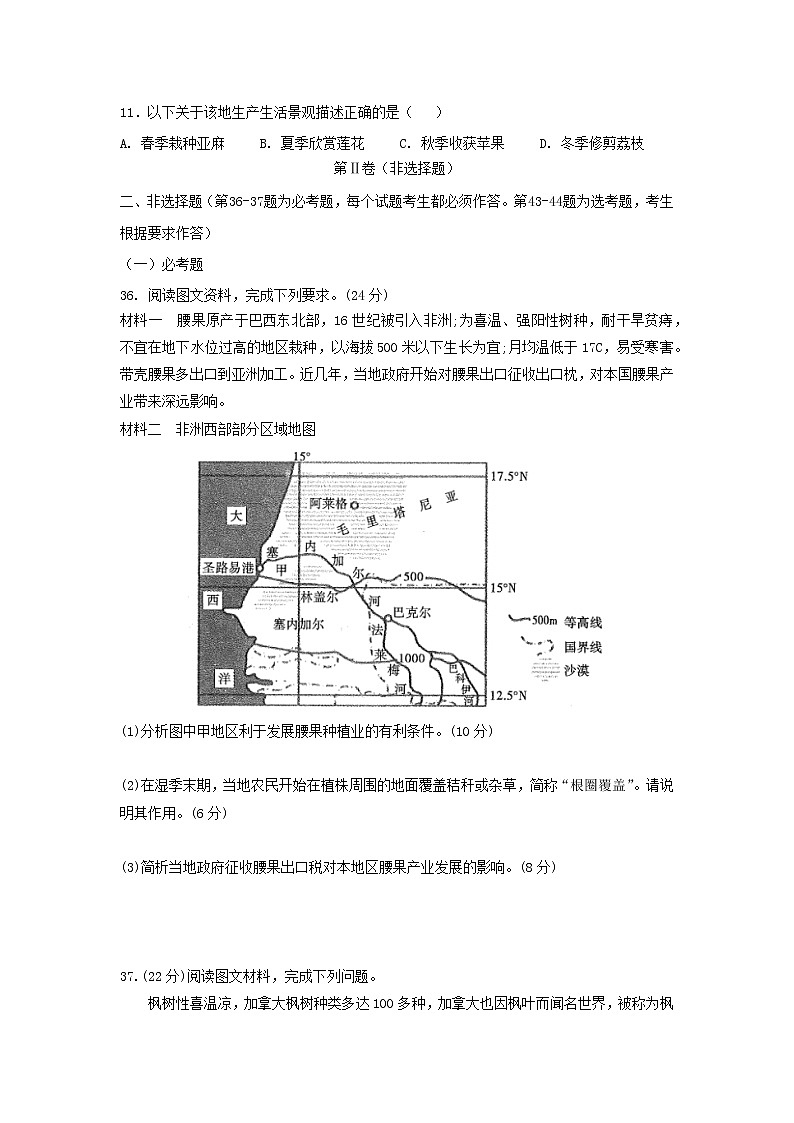 【地理】江西省上高县第二中学2019届高三3月月考 试卷03