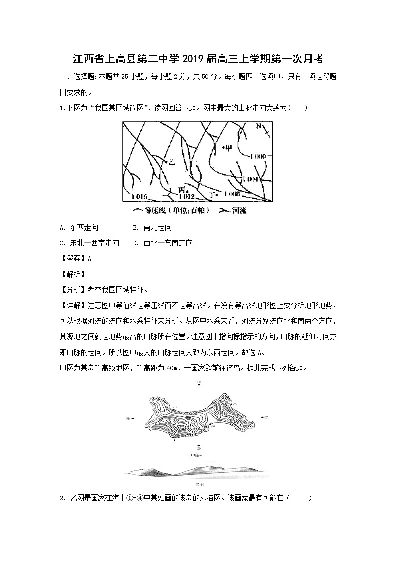 【地理】江西省上高县第二中学2019届高三上学期第一次月考（解析版） 试卷01