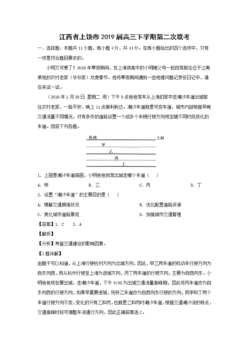 【地理】江西省上饶市2019届高三下学期第二次联考（解析版）第1页