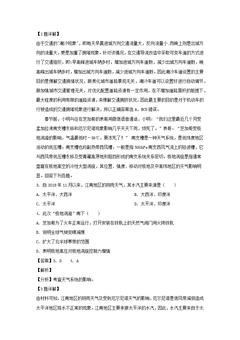 【地理】江西省上饶市2019届高三下学期第二次联考（解析版）第2页